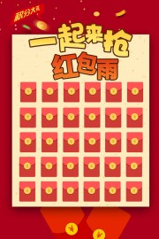 一起抢红包红包墙图片下载