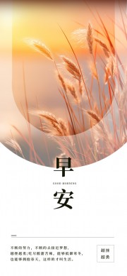 早安风景日签海报图片