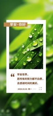 早安问候海报图片下载