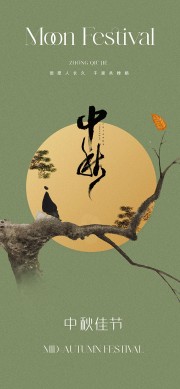 中国风中秋节快乐海报