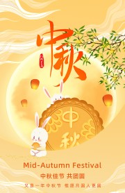 唯美手绘中秋节宣传海报