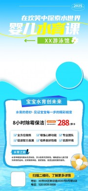 蓝色清新婴儿游泳馆早教海报