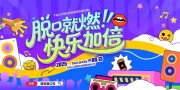 手绘卡通脱口秀宣传展板