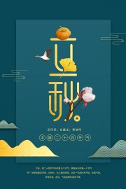 静谧深宫背景立秋节气海报