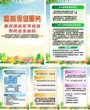 一图读懂婚前保健服务知识宣传系列海报