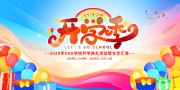 开学季图片素材下载