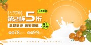 黄皮果水果奶茶展板