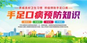 简约风预防手足口病健康教育展板