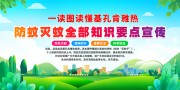 基孔肯雅热防蚊灭蚊宣传海报图片