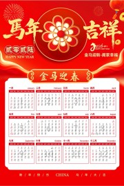 红色2026马年日历海报