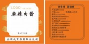 麻辣肉酱瓶装贴纸模板