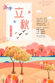 唯美浪漫森林美景立秋节气海报