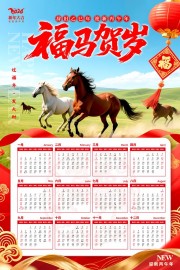 2026马年日历海报