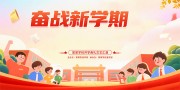 学校开学典礼文艺汇演背景板