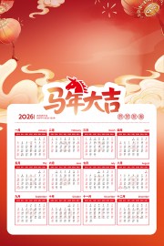 马年大吉挂历图片素材