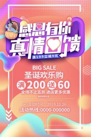 感恩节促销海报设计