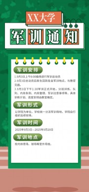 新生开学季军训通知邀请函海报