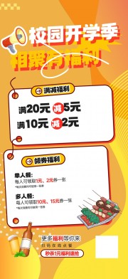 开学季餐饮美食营销海报