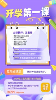开学第一课英语学习海报