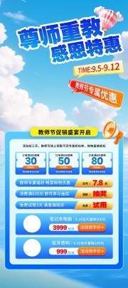 教师节展架图片素材下载