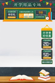 开学季直播间背景素材下载
