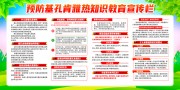 预防基孔肯雅热知识宣传栏