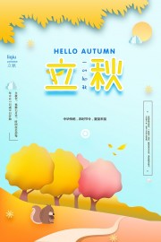 卡通可爱户外风景立秋节气广告