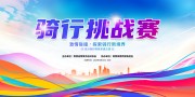 骑行比赛海报图片素材