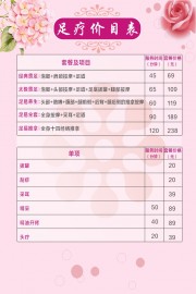 足疗价目表粉色单页海报设计