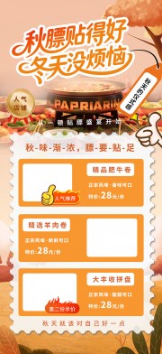 大气简约贴秋膘营销秋季餐饮美食宣传海报