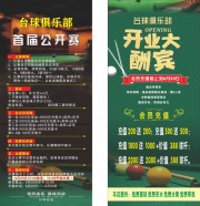 台球俱乐部开业活动促销展架