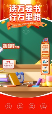 开学季直播间背景图片素材