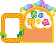 开学季美陈图片素材