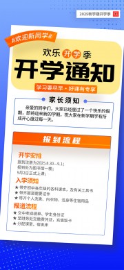 简约蓝色开学季通知手机海报