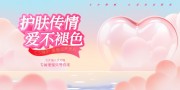 情人节促销活动图片素材