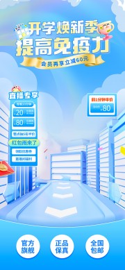 开学季直播间背景图片素材