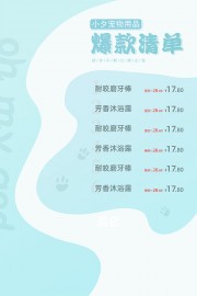 宠物用品价目表图片素材