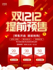 双十二促销活动海报