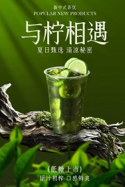清新绿色青柠茶饮宣传海报