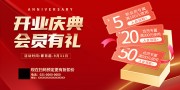 开业优惠促销活动展板