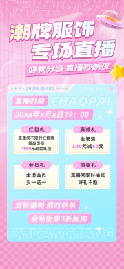 直播预告抽奖活动秒杀广告