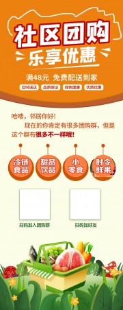 橙色社区团购活动海报
