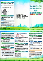 基孔肯雅热知识三折页