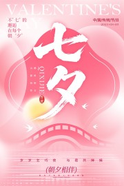 2025七夕情人节海报