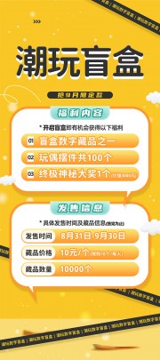 盲盒潮玩福利广告