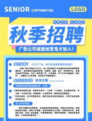 蓝色系秋季企业招聘校招小红书封面海报