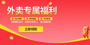 外卖活动海报图片下载