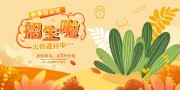 秋季培训班招生展板