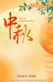 手绘中秋佳节海报模板
