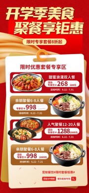 红色开学优惠活动海报